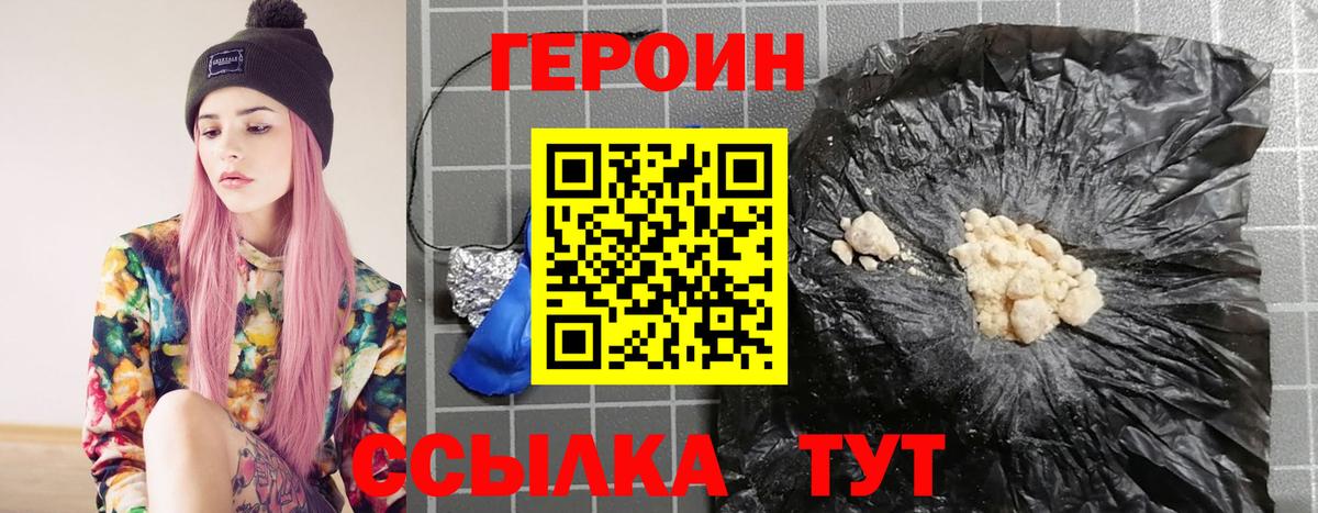Героин герыч  Вход с VPN  Шелехов 