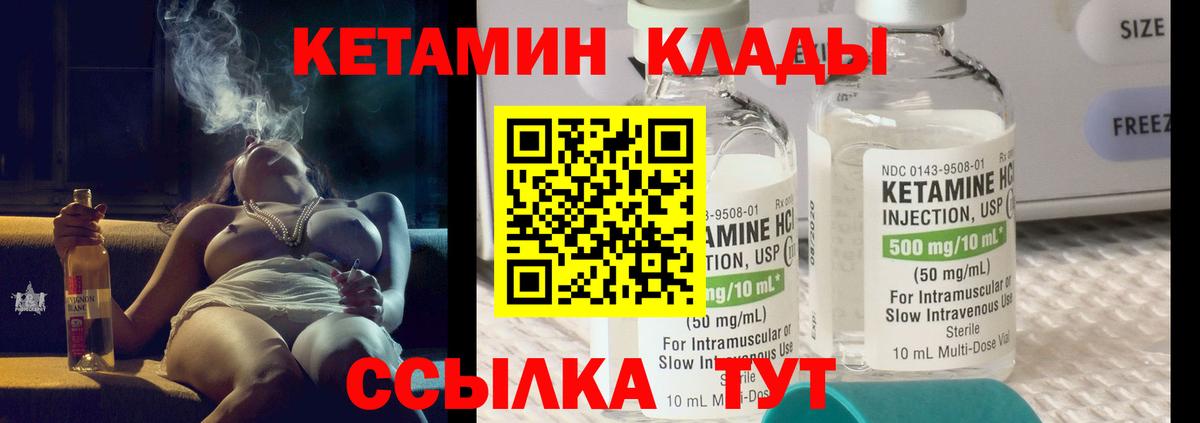 КЕТАМИН VHQ Шелехов