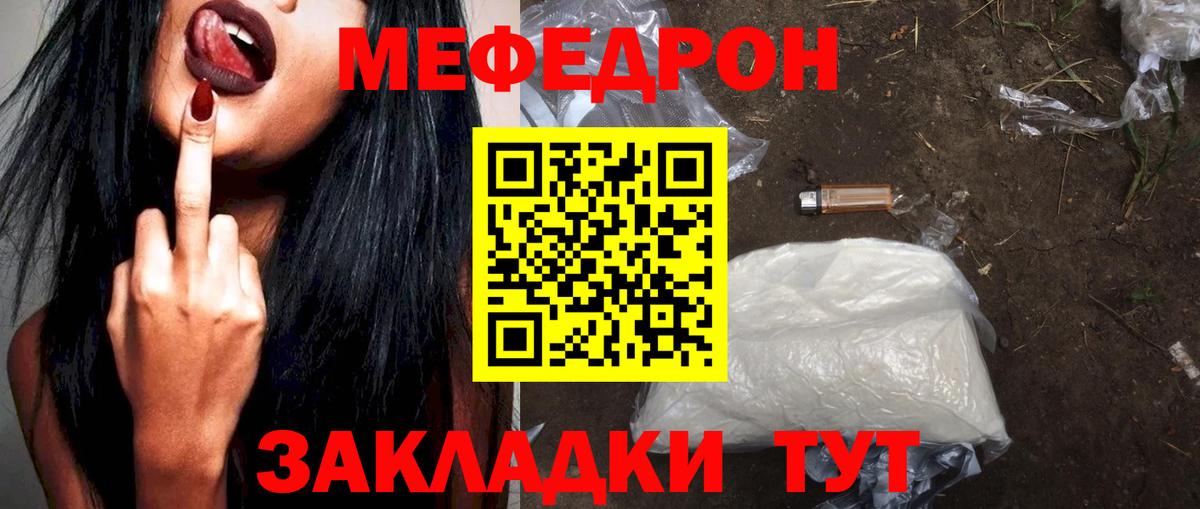 Мефедрон кристаллы Шелехов