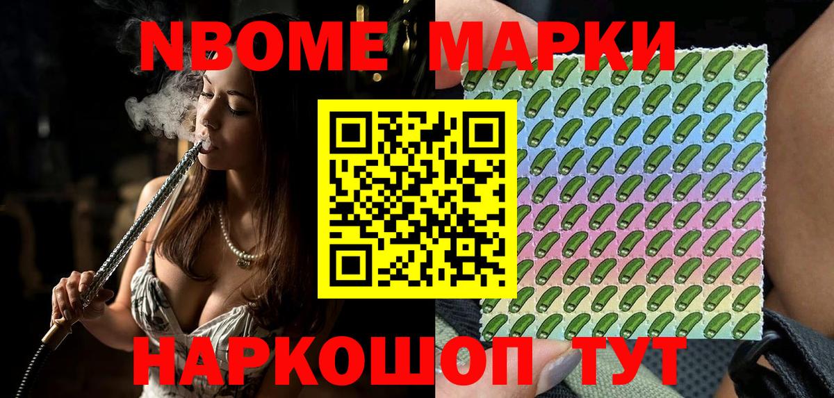Шелехов  Марки N-bome 1,8мг  Вход с VPN 
