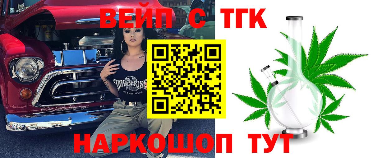 ТГК вейп Шелехов